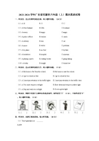 2023-2024学年广东省河源市六年级上学期期末英语试卷（含答案）