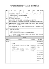 沪教牛津版(六三制一起)四年级下册Unit8 Days of the week教学设计