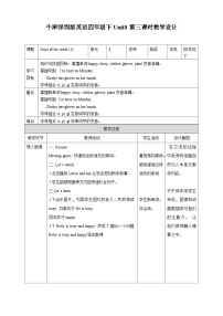 沪教牛津版(六三制一起)四年级下册Unit8 Days of the week教案