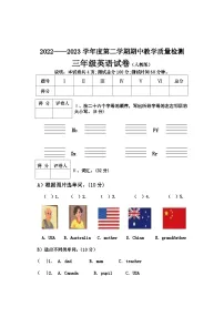 河北省保定市2023-2024学年三年级下学期期中英语试卷