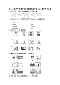 2021-2022学年福建省福州市鼓楼区五年级上学期期末英语试卷（含答案）