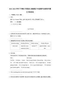 书面表达2023-2024学年 小学英语 六年级下学期 期中必刷常考题  人教PEP（含解析）