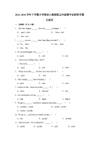 副词2023-2024学年 小学英语 五年级下学期 期中必刷常考题  人教PEP（含解析）