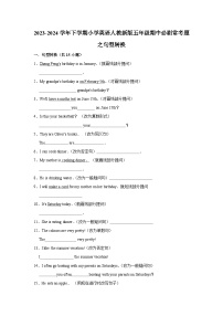 句型转换2023-2024学年 小学英语 五年级下学期 期中必刷常考题  人教PEP（含解析）