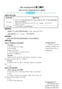 人教版 (PEP)三年级下册Unit 1 Welcome back to school! Part A第2课时教案设计