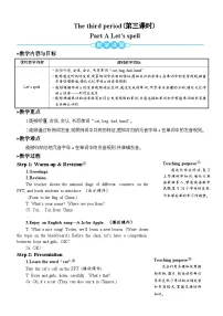 英语三年级下册Unit 1 Welcome back to school! Part A第3课时教案设计