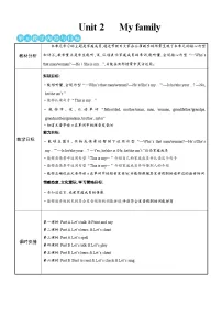 小学英语人教版 (PEP)三年级下册Unit 2 My family Part A第1课时教案设计