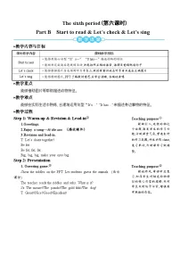 英语三年级下册Unit 3 At the zoo Part B教学设计