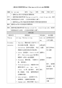 人教版 (PEP)四年级下册Unit 2 What time is it? Part A教学设计及反思