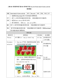 小学英语人教版 (PEP)四年级下册Recycle 2教案设计