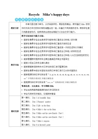 小学英语人教版 (PEP)六年级下册Recycle Mike's happy days教学设计及反思