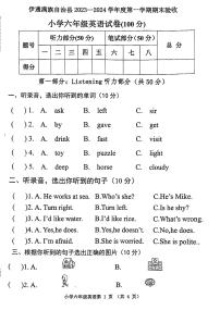 吉林省四平市伊通满族自治县2023-2024学年上学期六年级英语期末验收试卷