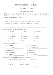 期中综合测试卷（1-3单元）（试题）-2023-2024学年人教PEP版英语五年级下册