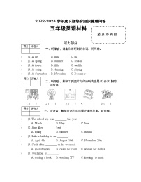 河南省信阳市潢川县2022-2023学年五年级下学期期末知识梳理问答英语试题