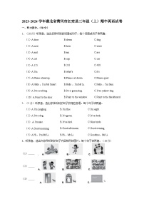 2023-2024学年湖北省黄冈市红安县三年级上学期期中英语试卷（含答案）