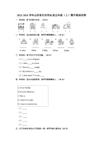 2023-2024学年山西省长治市沁县五年级上学期期中英语试卷（含答案）