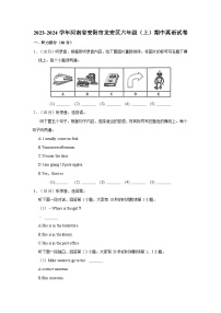 2023-2024学年河南省安阳市龙安区六年级上学期期中英语试卷（含答案）