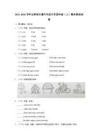 吉林省长春市长春汽车经济技术开发区2023-2024学年四年级上学期12月期末英语试卷+