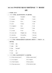 2021-2022学年贵州省六盘水市六枝特区四年级下学期期末英语试卷（含答案）