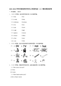 2023-2024学年河南省郑州市巩义市四年级上学期期末英语试卷（含答案）