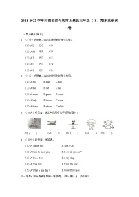 2021-2022学年河南省驻马店市上蔡县三年级下学期期末英语试卷（含答案）