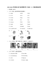 2023-2024学年浙江省宁波市鄞州区三年级上学期期末英语试卷（含答案）