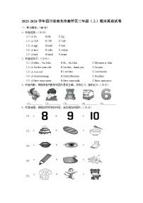 2023-2024学年四川省南充市高坪区三年级上学期期末英语试卷（含答案）