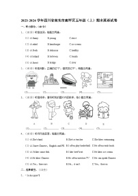 2023-2024学年四川省南充市高坪区五年级上学期期末英语试卷（含答案）