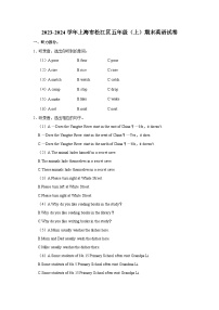 2023-2024学年上海市松江区五年级上学期期末英语试卷（含答案）