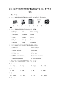 2023-2024学年陕西省西安市浐灞生态区五年级上学期期中英语试卷（含答案）