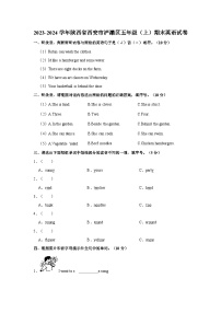 2023-2024学年陕西省西安市浐灞区五年级上学期期末英语试卷（含答案）