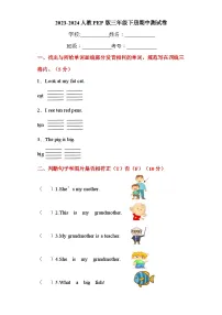 2023-2024学年三年级英语下册期中测试卷+人教PEP版