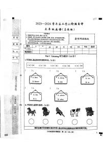 河北省邯郸市临漳县2023-2024学年三年级下学期3月月考英语试题