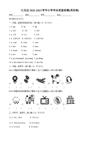 浙江省宁波市江北区人教PEP版六年级下册毕业质量检测英语试卷