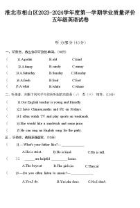 安徽省淮北市相山区2023-2024学年五年级上学期期末英语试题