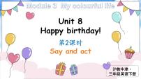 小学英语沪教牛津版(六三制三起)三年级下册unit8 Happy birthday!课文配套ppt课件