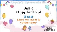 小学英语沪教牛津版(六三制三起)三年级下册unit8 Happy birthday!教案配套课件ppt