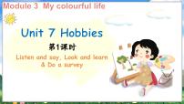 英语三年级下册unit7 Hobbies课前预习ppt课件