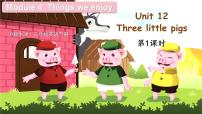 沪教牛津版(六三制三起)三年级下册unit12 Three little pigs多媒体教学课件ppt