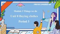 小学英语沪教牛津版(六三制三起)五年级下册Unit 8 Buying clothes多媒体教学ppt课件