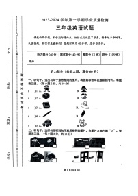 山东省聊城市东昌府区2023-2024学年三年级上学期期末英语试题+