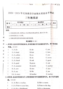 山东省聊城市莘县2023-2024学年三年级上学期期末英语试题+