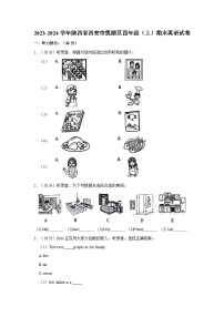 2023-2024学年陕西省西安市莲湖区四年级上学期期末英语试卷（含答案）