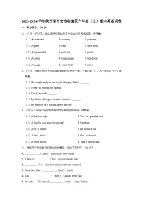 2023-2024学年陕西省西安市临潼区六年级上学期期末英语试卷（含答案）