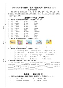 江苏省淮安市洪泽区洪泽区四校2023-2024学年五年级下学期3月月考英语试题