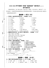 江苏省淮安市洪泽区洪泽区四校2023-2024学年四年级下学期3月月考英语试题