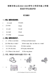 河北省邯郸市邯山区2022-2023学年四年级上学期期末英语试题