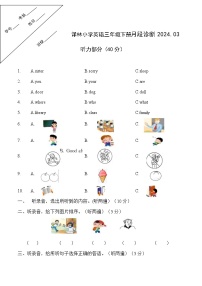 江苏省徐州经济技术开发区某校2023-2024学年三年级下学期3月学情诊断（月考）英语试题