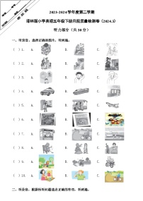 江苏省徐州经济技术开发区某校2023-2024学年五年级下学期3月学情诊断（月考）英语试题