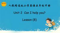 英语人教精通版Lesson 8教学课件ppt